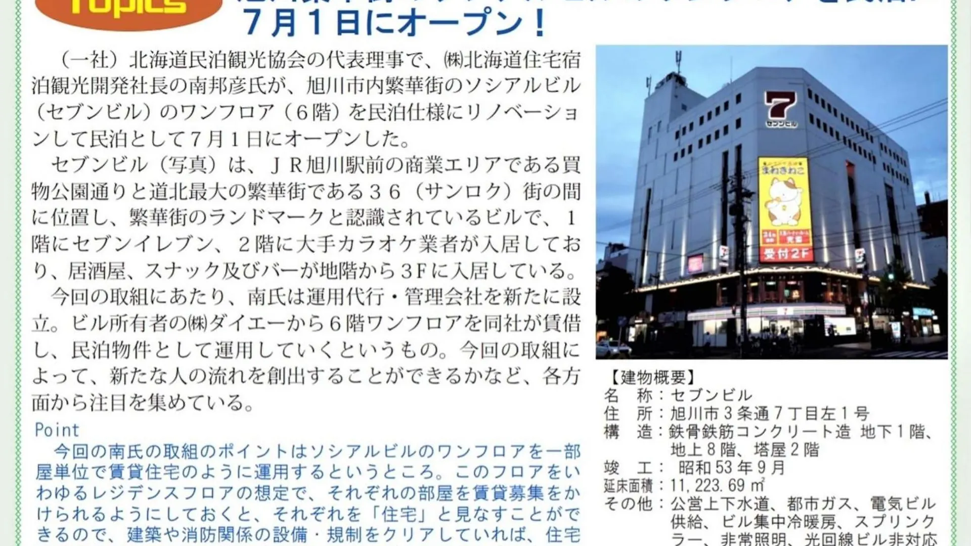 Seven Building / Vacation Stay 4959 Asahikawa Apartamento